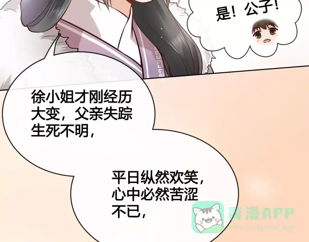 《美人老矣》第13话 国师驾到 第36页