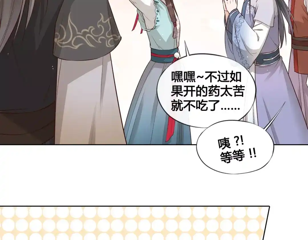 《美人老矣》第13话 国师驾到 第78页