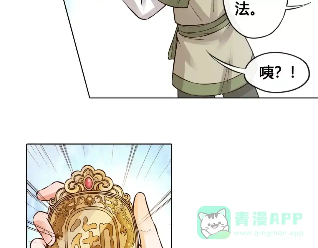 《美人老矣》第13话 国师驾到 第51页