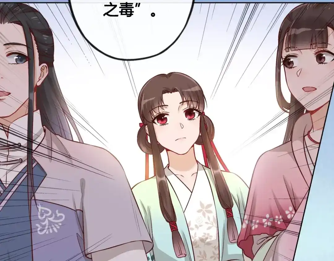 《美人老矣》第13话 国师驾到 第57页