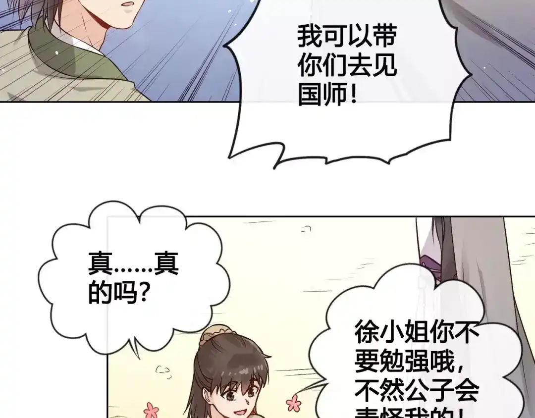 《美人老矣》第13话 国师驾到 第45页