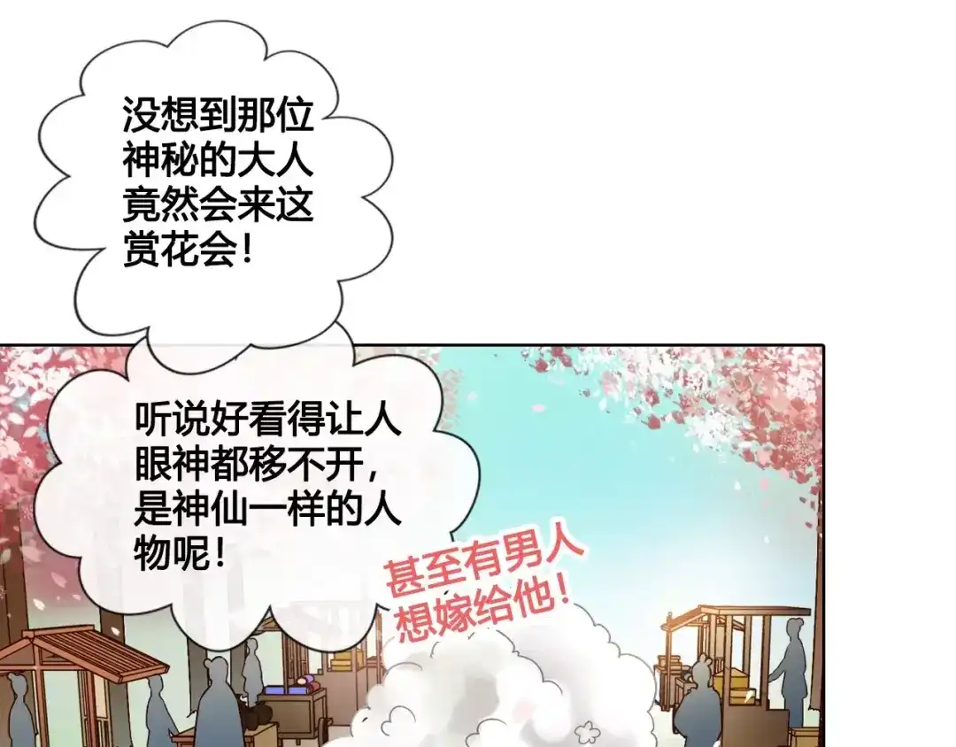 《美人老矣》第13话 国师驾到 第5页