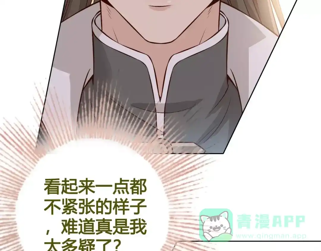 《美人老矣》第13话 国师驾到 第81页