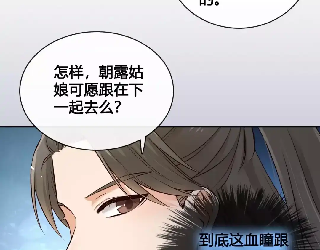《美人老矣》第13话 国师驾到 第67页