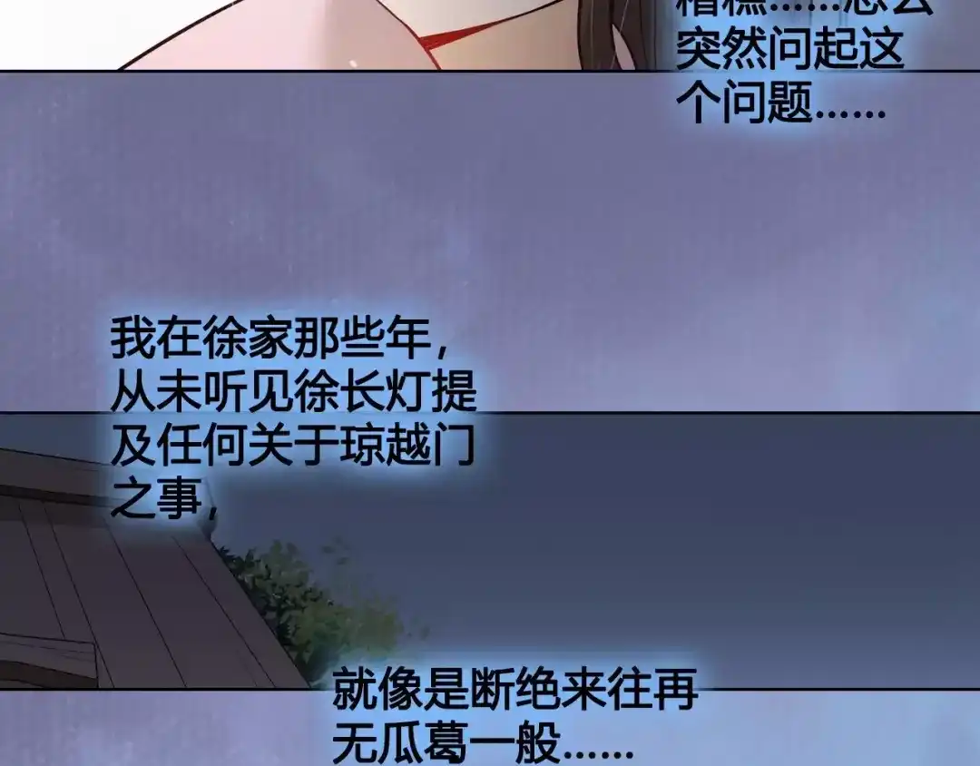 《美人老矣》第13话 国师驾到 第23页