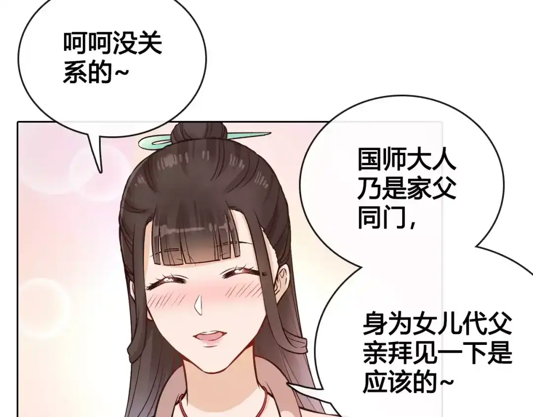 《美人老矣》第13话 国师驾到 第47页