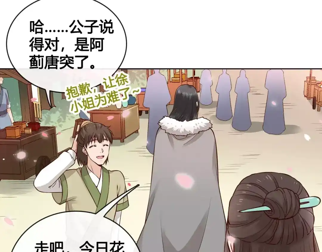 《美人老矣》第13话 国师驾到 第40页