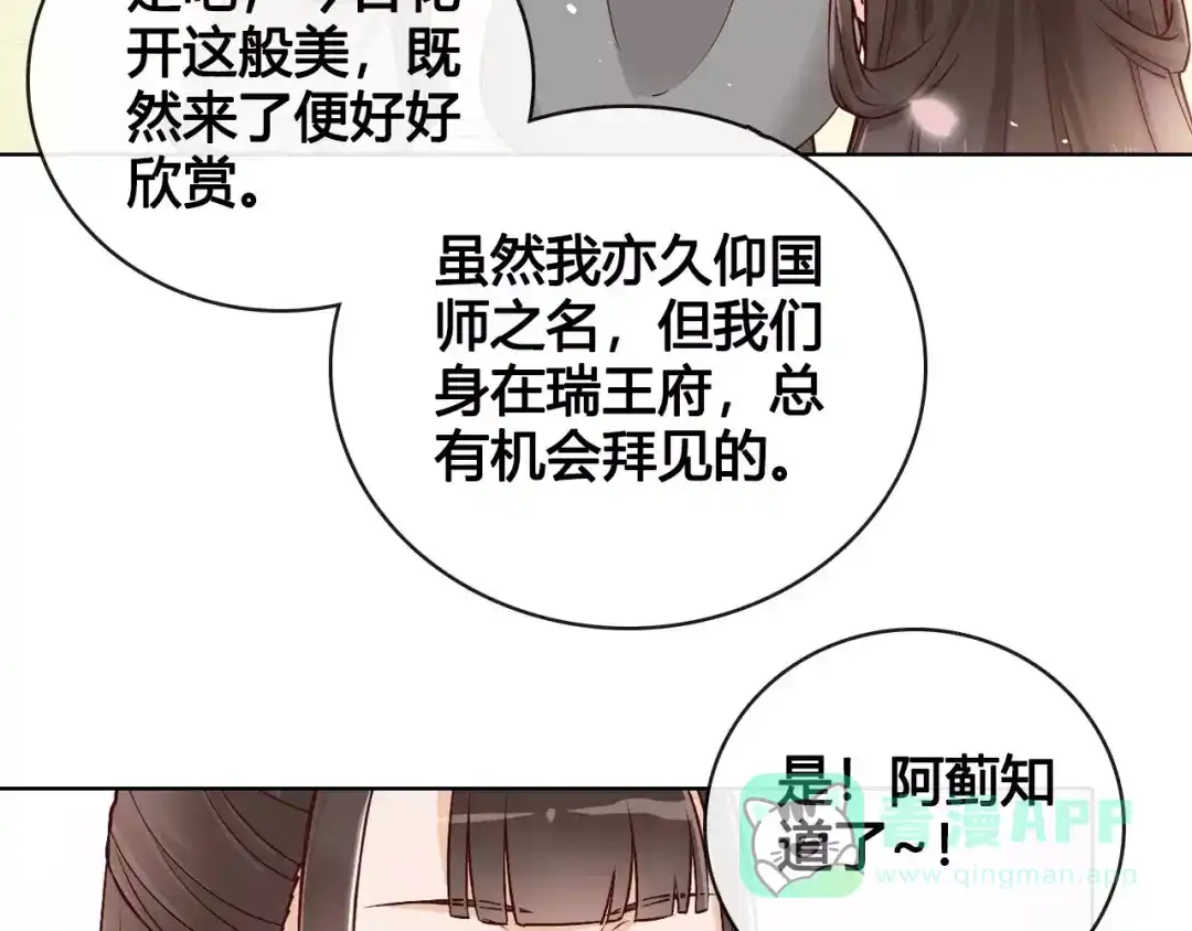 《美人老矣》第13话 国师驾到 第41页