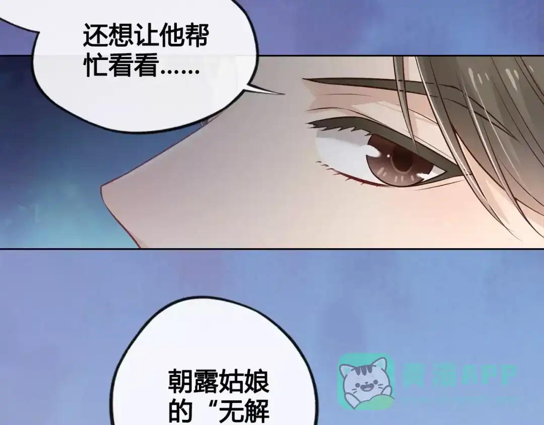 《美人老矣》第13话 国师驾到 第56页