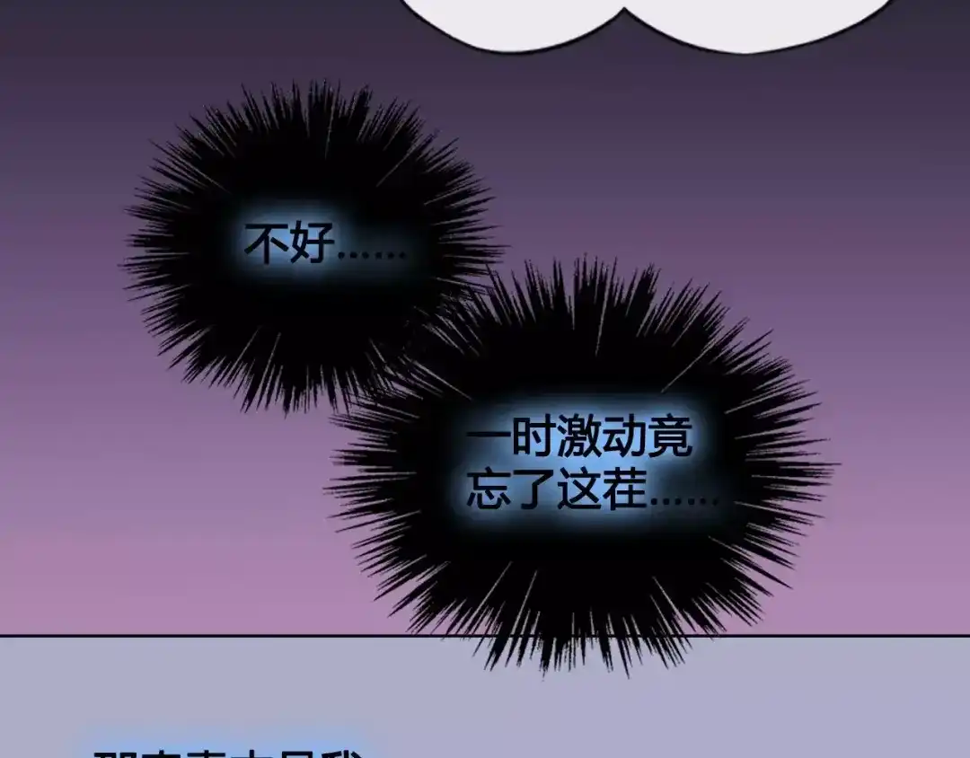 《美人老矣》第13话 国师驾到 第62页