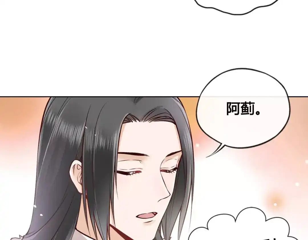 《美人老矣》第13话 国师驾到 第35页