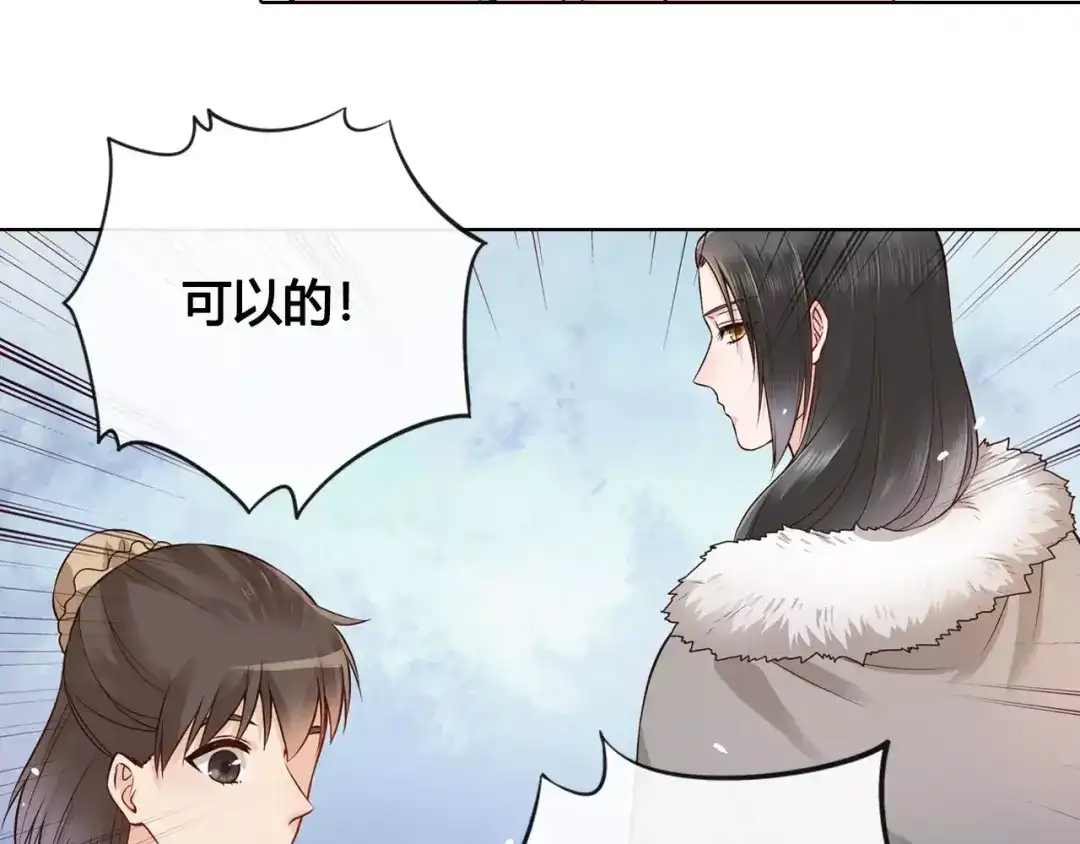 《美人老矣》第13话 国师驾到 第44页