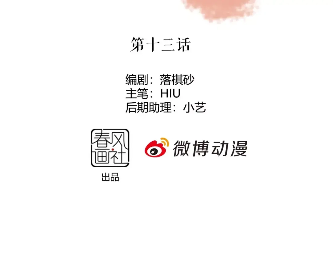 《美人老矣》第13话 国师驾到 第4页