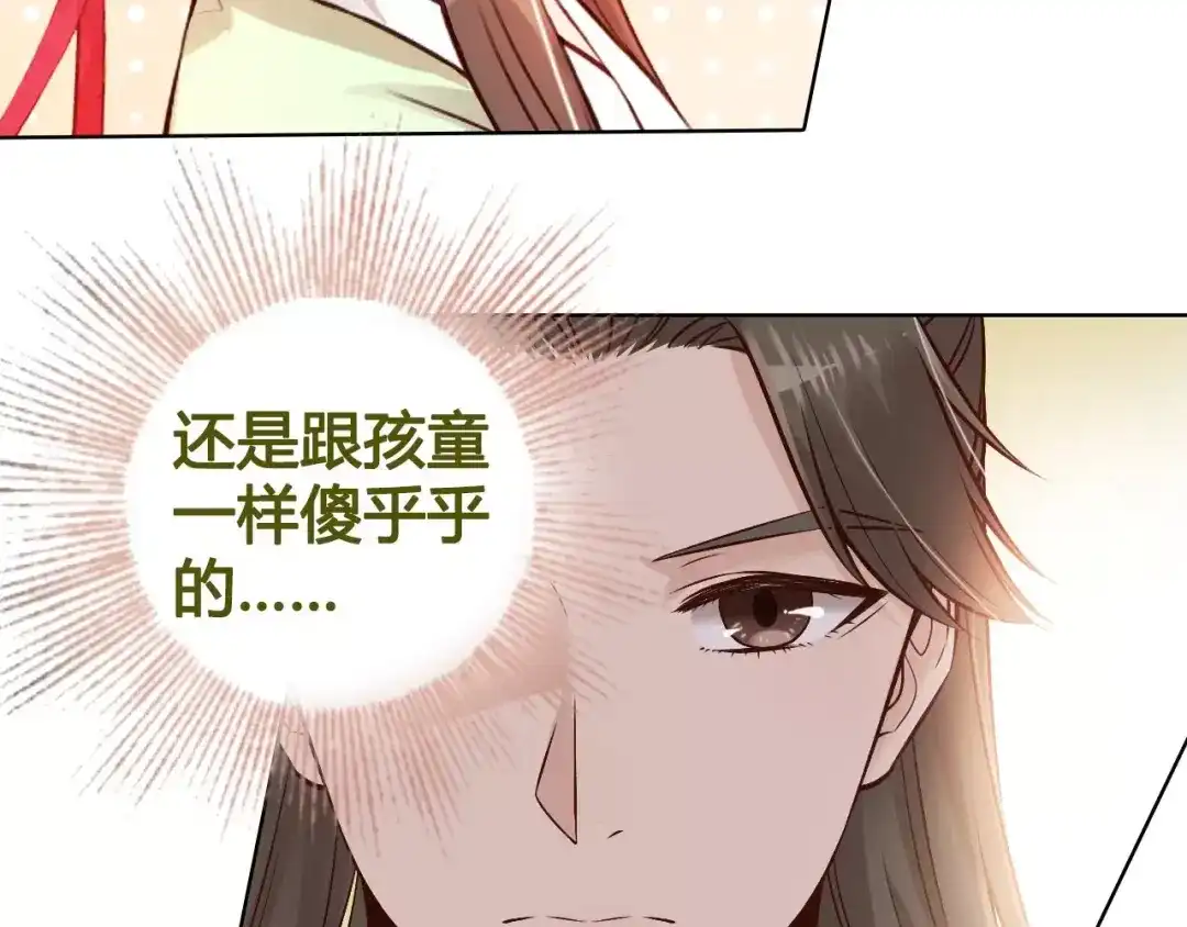 《美人老矣》第13话 国师驾到 第80页