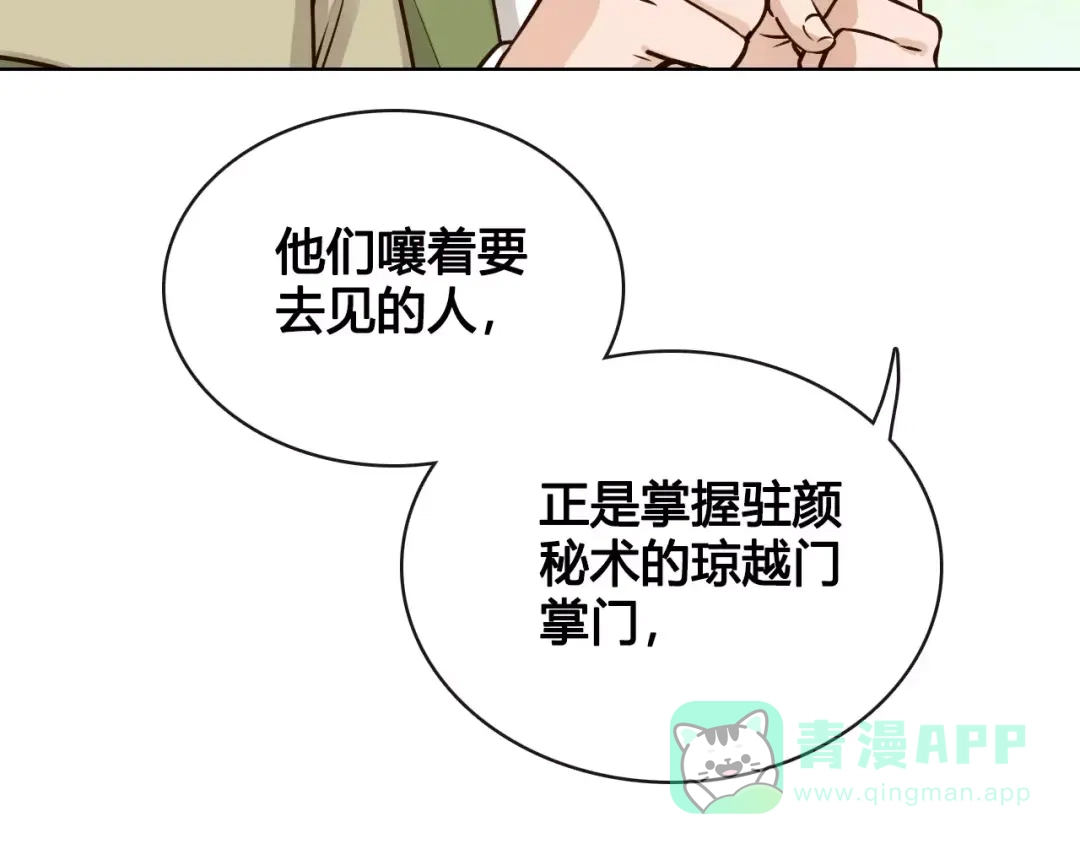 《美人老矣》第13话 国师驾到 第11页