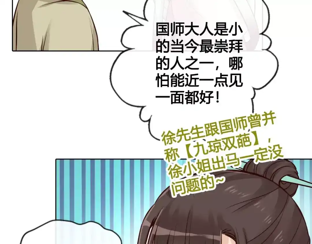 《美人老矣》第13话 国师驾到 第33页