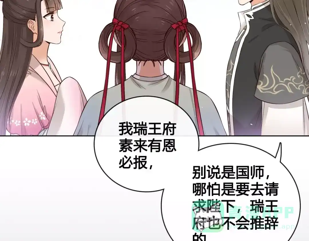 《美人老矣》第13话 国师驾到 第66页