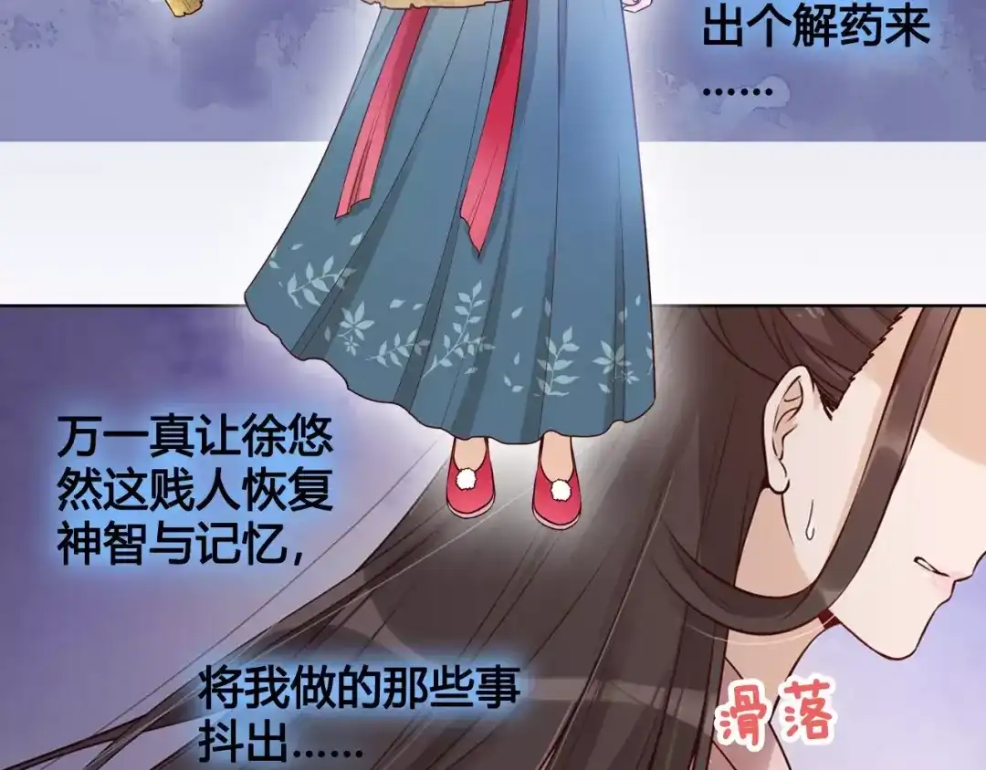 《美人老矣》第13话 国师驾到 第64页