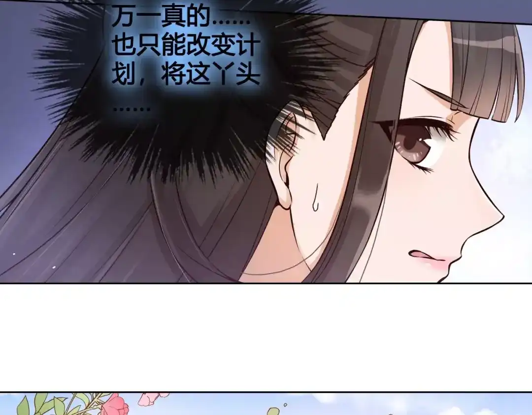 《美人老矣》第13话 国师驾到 第69页