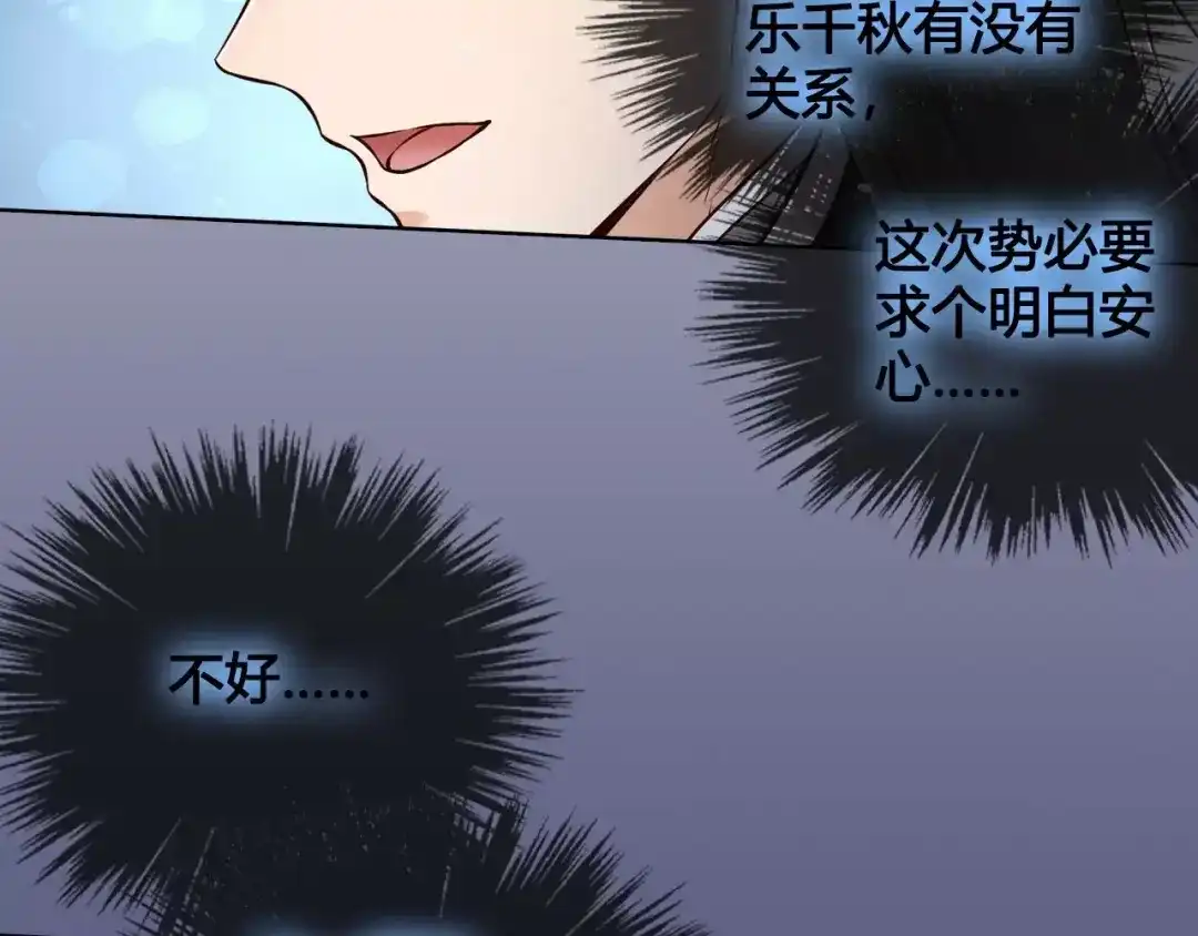 《美人老矣》第13话 国师驾到 第68页