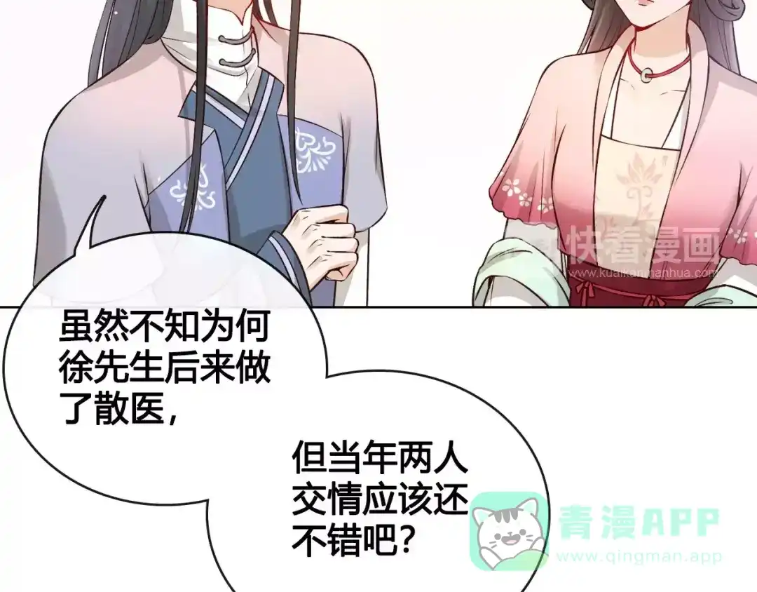 《美人老矣》第13话 国师驾到 第21页