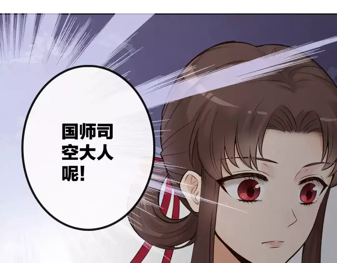 《美人老矣》第13话 国师驾到 第12页