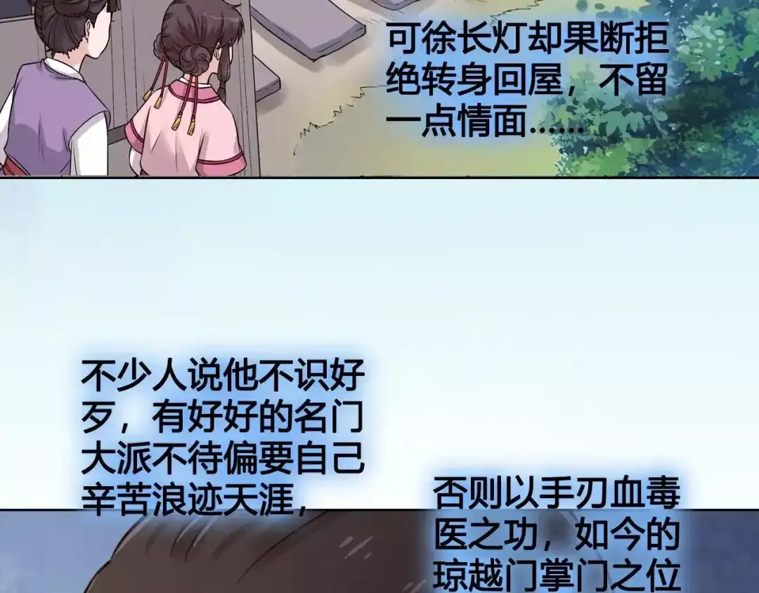 《美人老矣》第13话 国师驾到 第25页