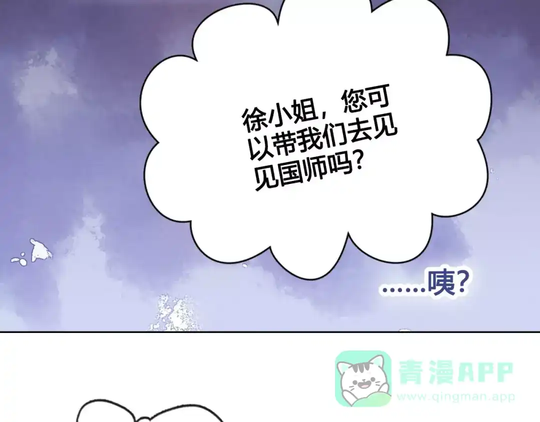 《美人老矣》第13话 国师驾到 第31页