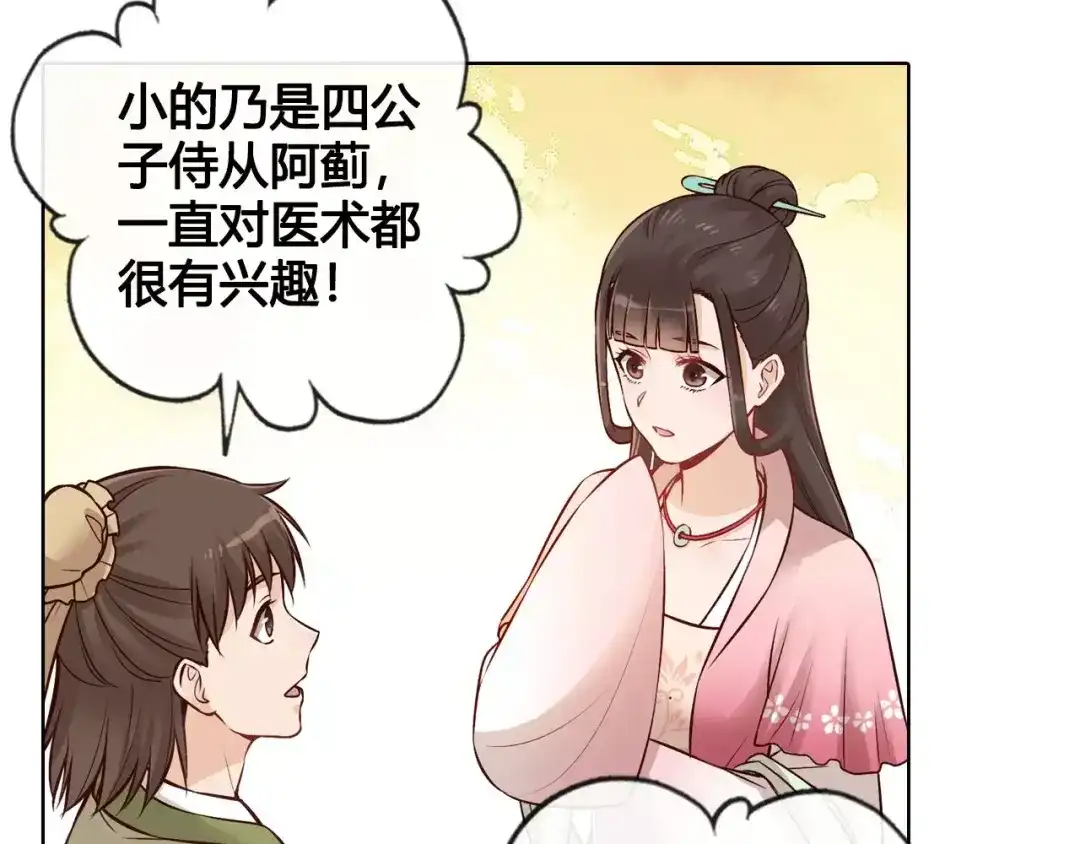 《美人老矣》第13话 国师驾到 第32页