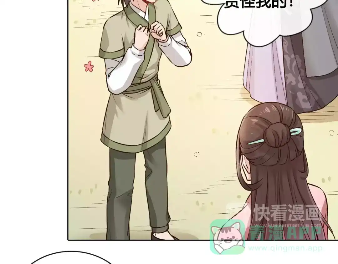 《美人老矣》第13话 国师驾到 第46页