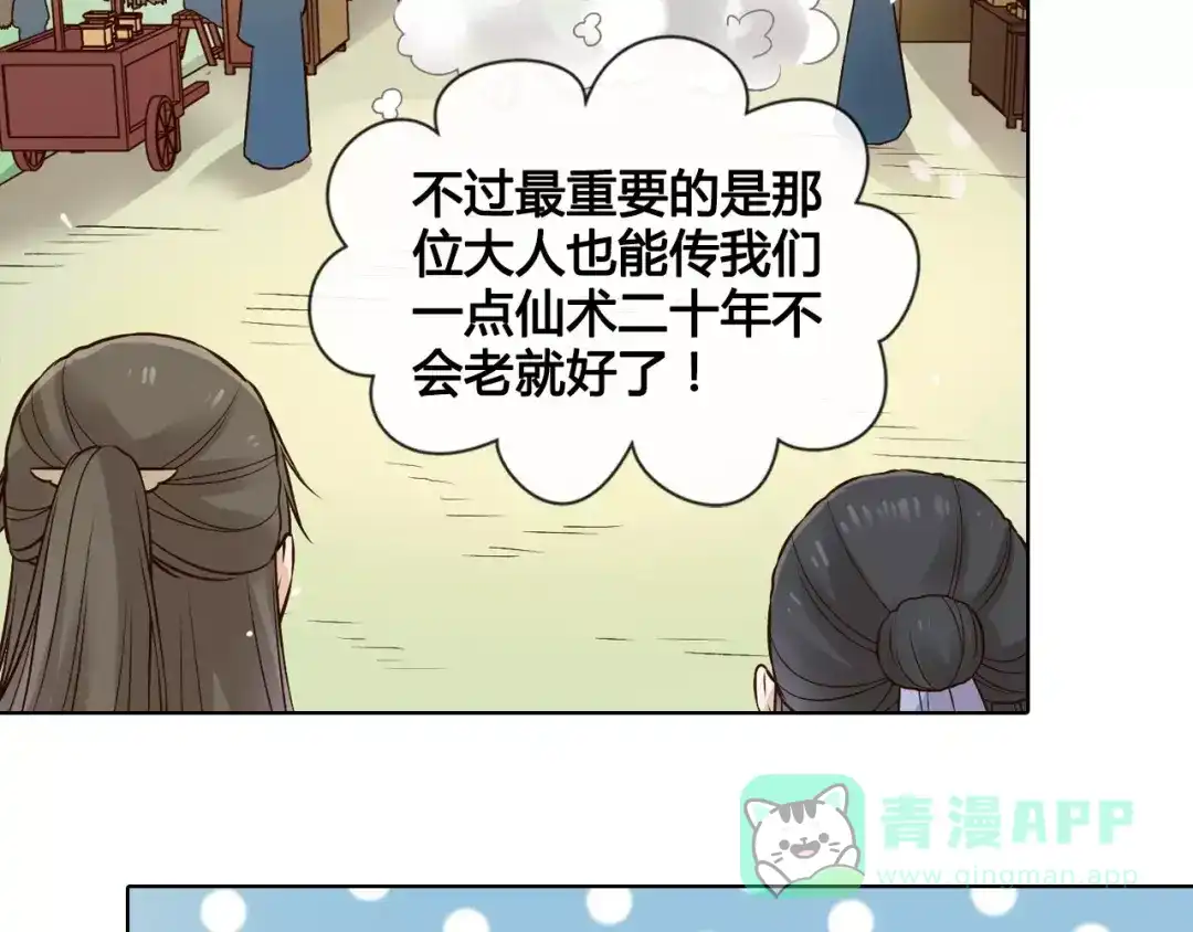 《美人老矣》第13话 国师驾到 第6页
