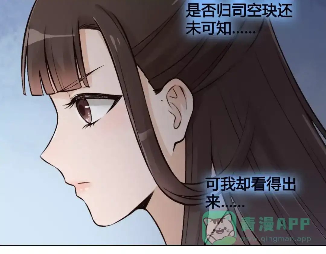 《美人老矣》第13话 国师驾到 第26页