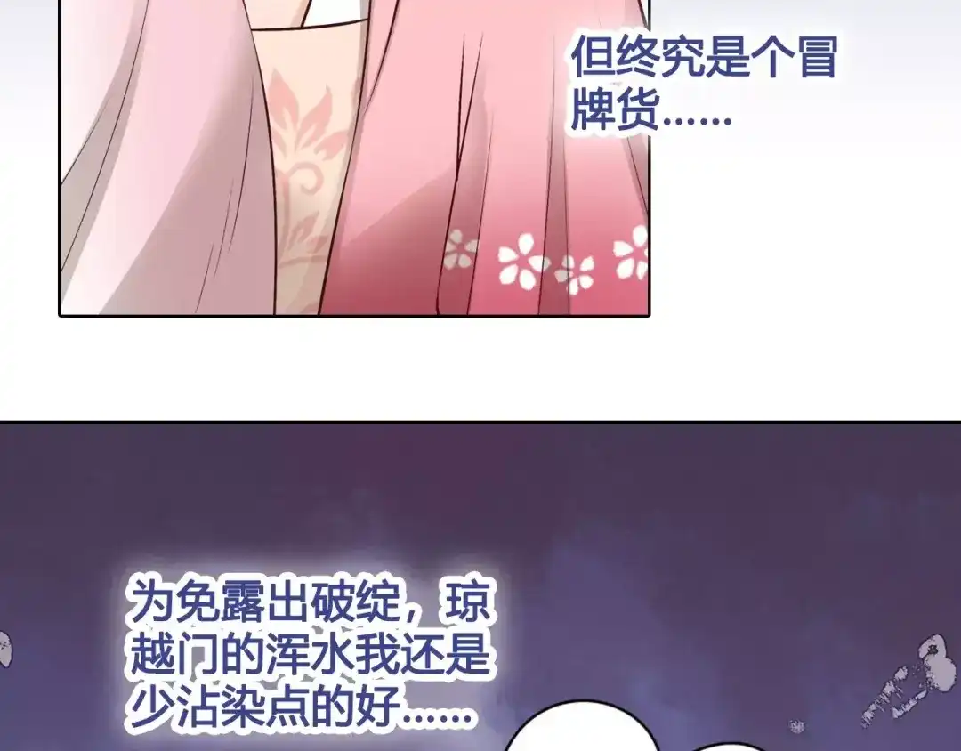 《美人老矣》第13话 国师驾到 第30页