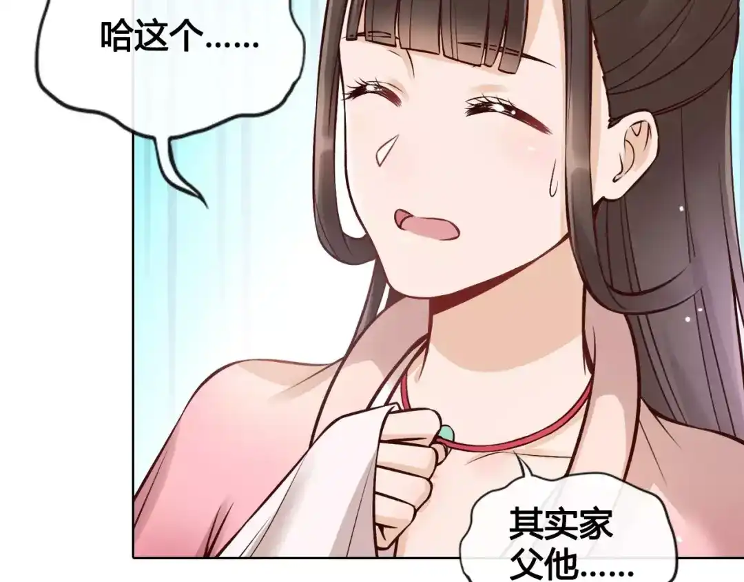 《美人老矣》第13话 国师驾到 第34页