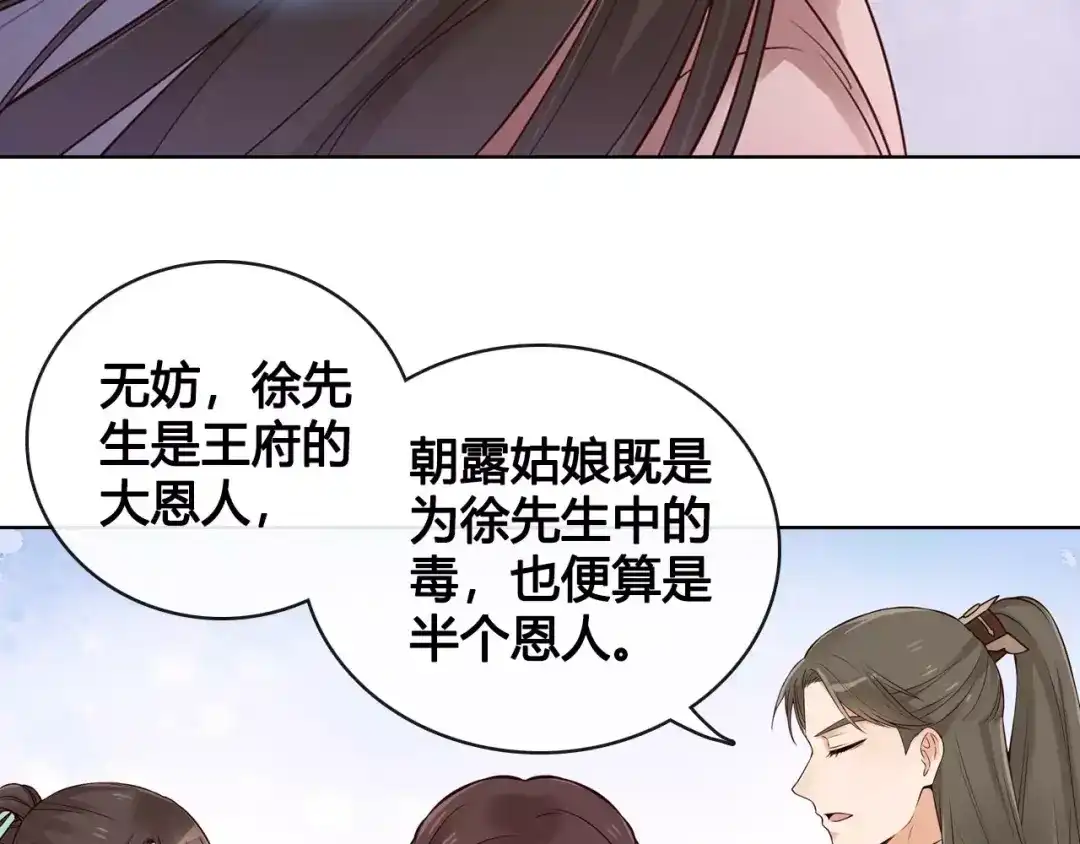 《美人老矣》第13话 国师驾到 第65页