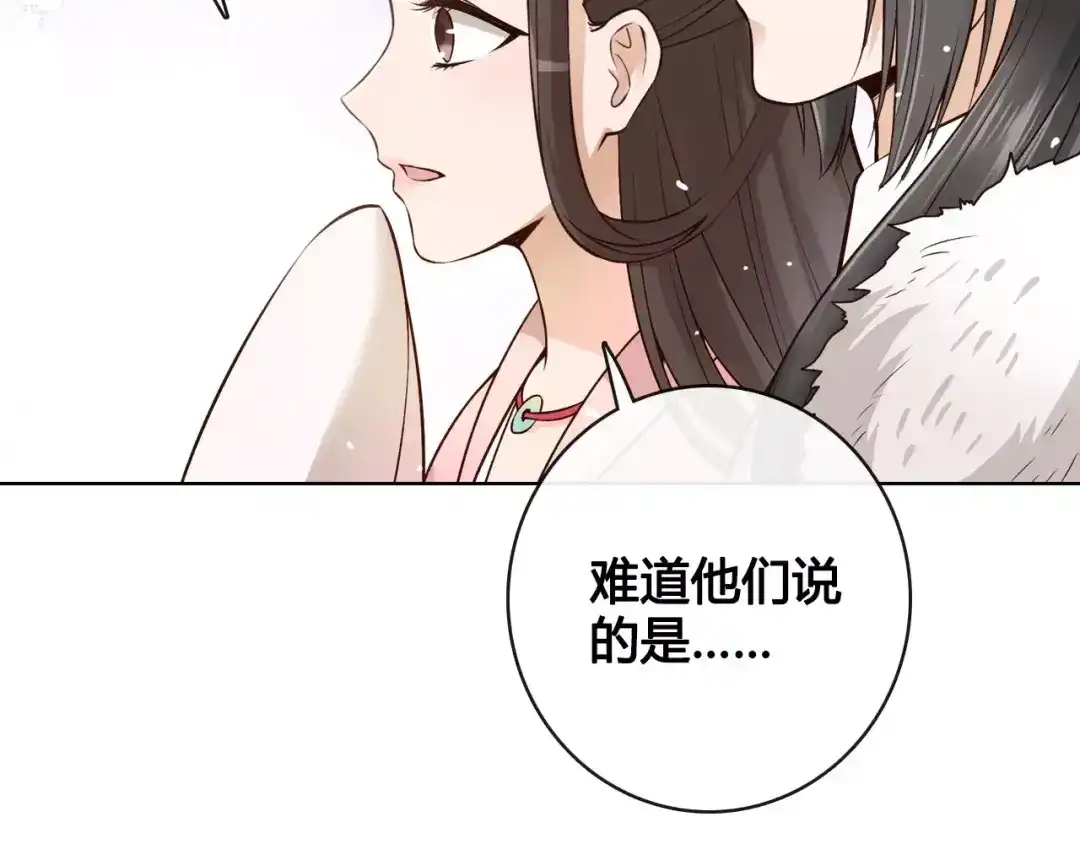 《美人老矣》第13话 国师驾到 第9页