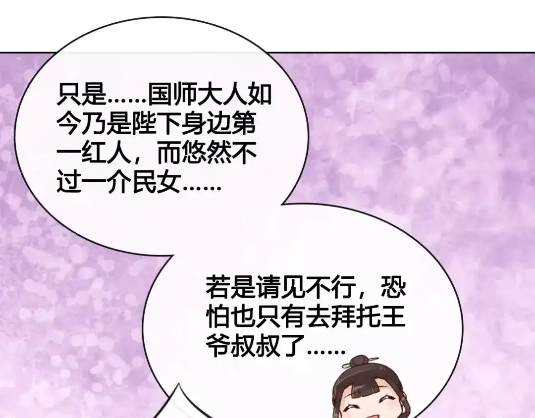 《美人老矣》第13话 国师驾到 第49页