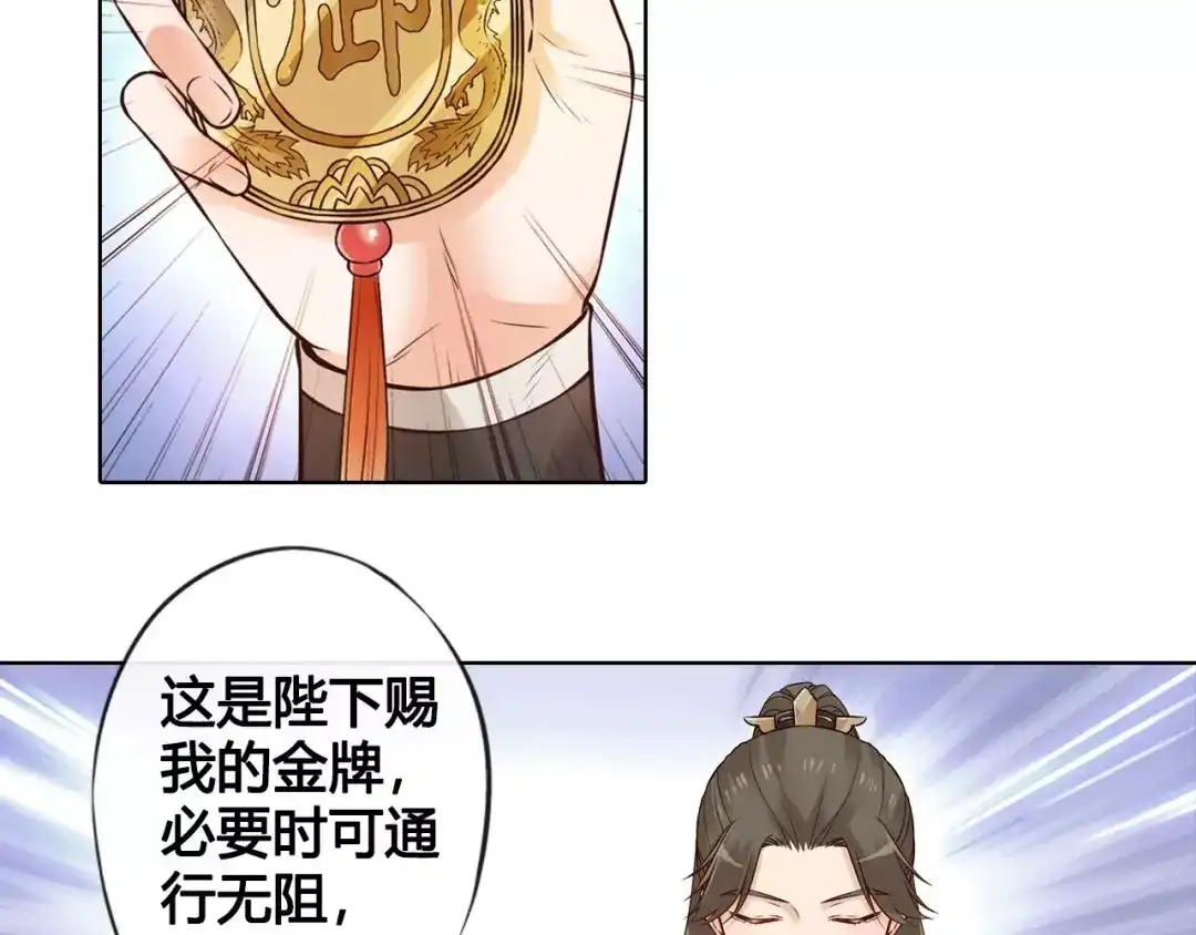 《美人老矣》第13话 国师驾到 第52页