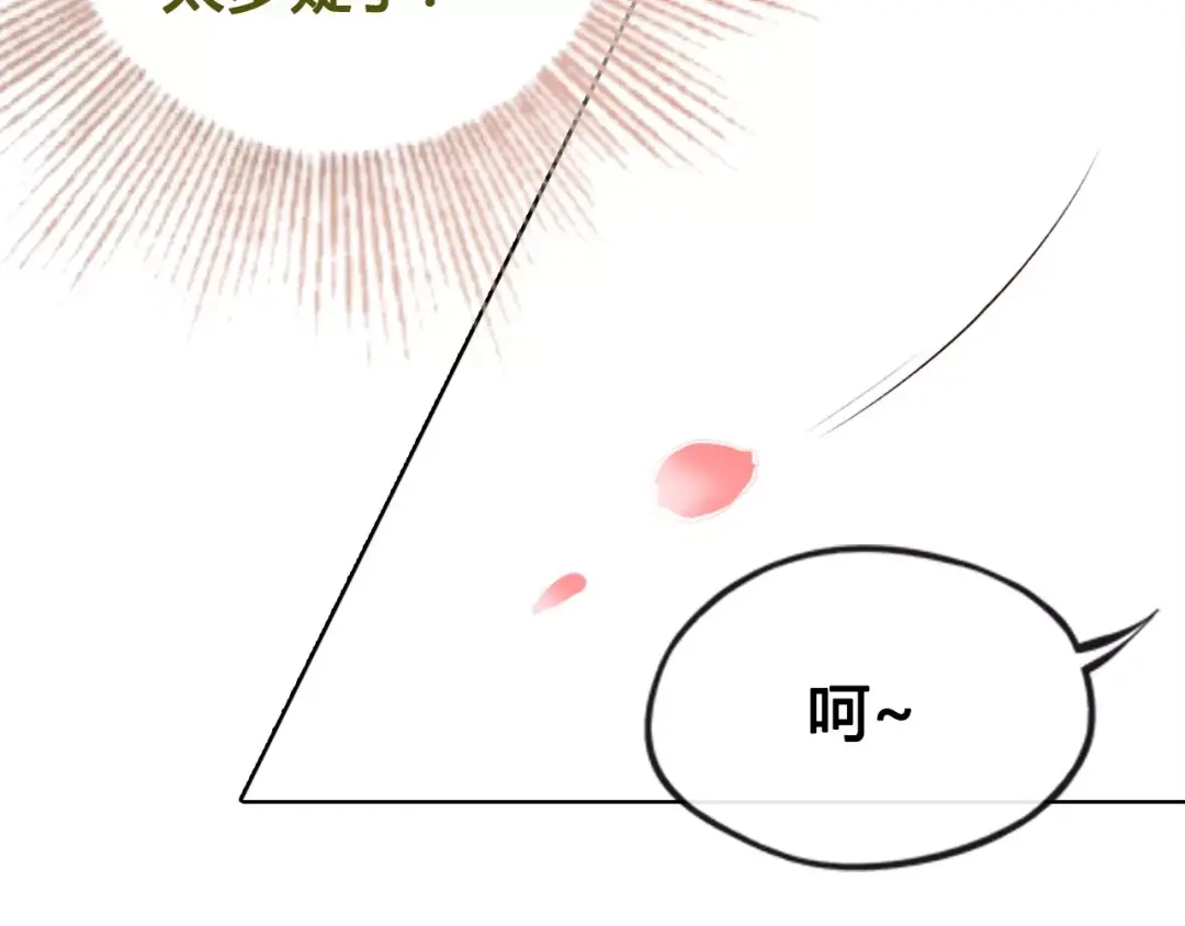《美人老矣》第13话 国师驾到 第82页