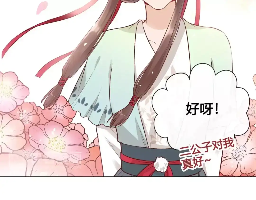 《美人老矣》第13话 国师驾到 第72页