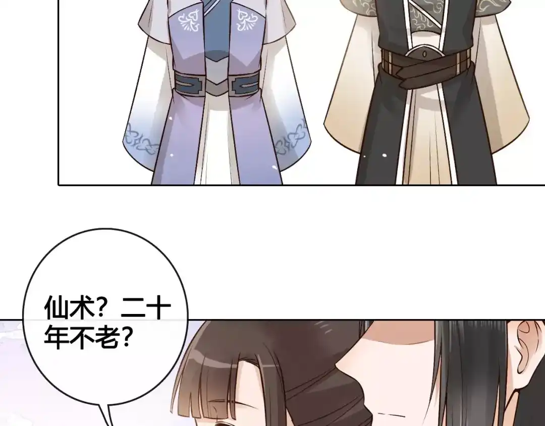 《美人老矣》第13话 国师驾到 第8页