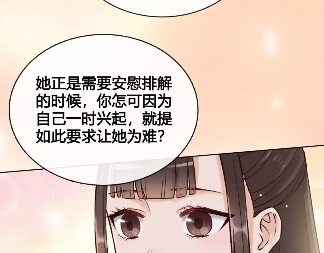 《美人老矣》第13话 国师驾到 第37页