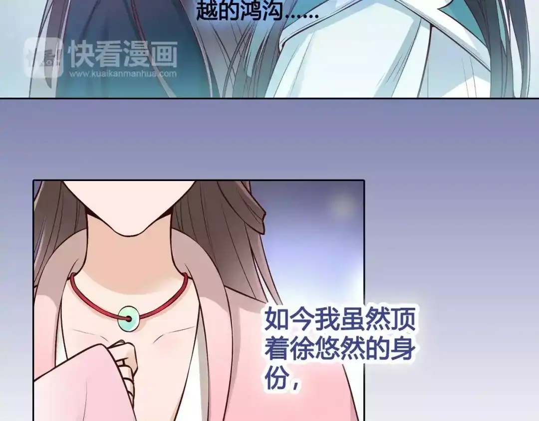 《美人老矣》第13话 国师驾到 第29页