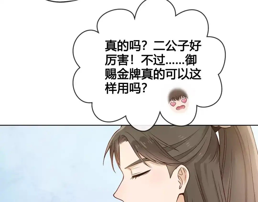 《美人老矣》第13话 国师驾到 第54页