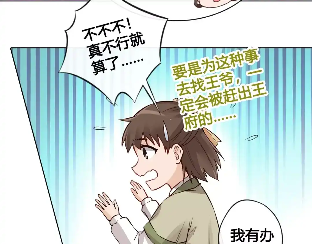 《美人老矣》第13话 国师驾到 第50页