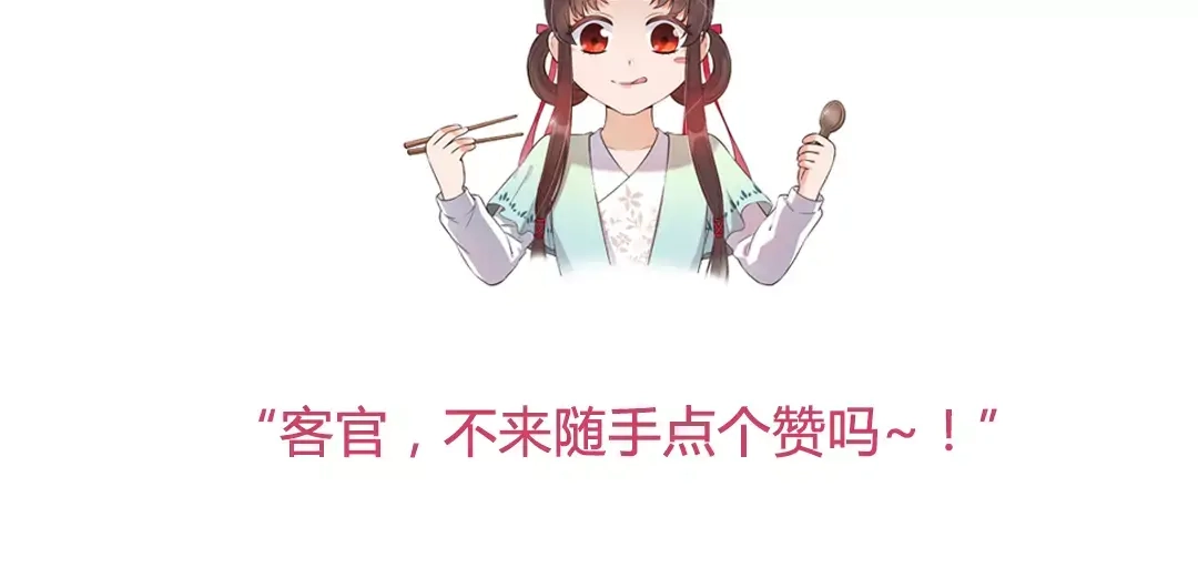 《美人老矣》第13话 国师驾到 第89页