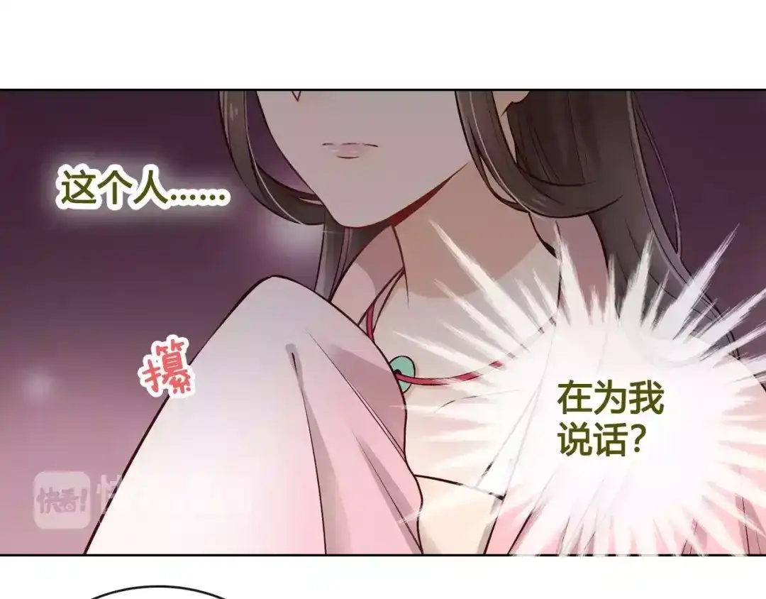《美人老矣》第13话 国师驾到 第39页