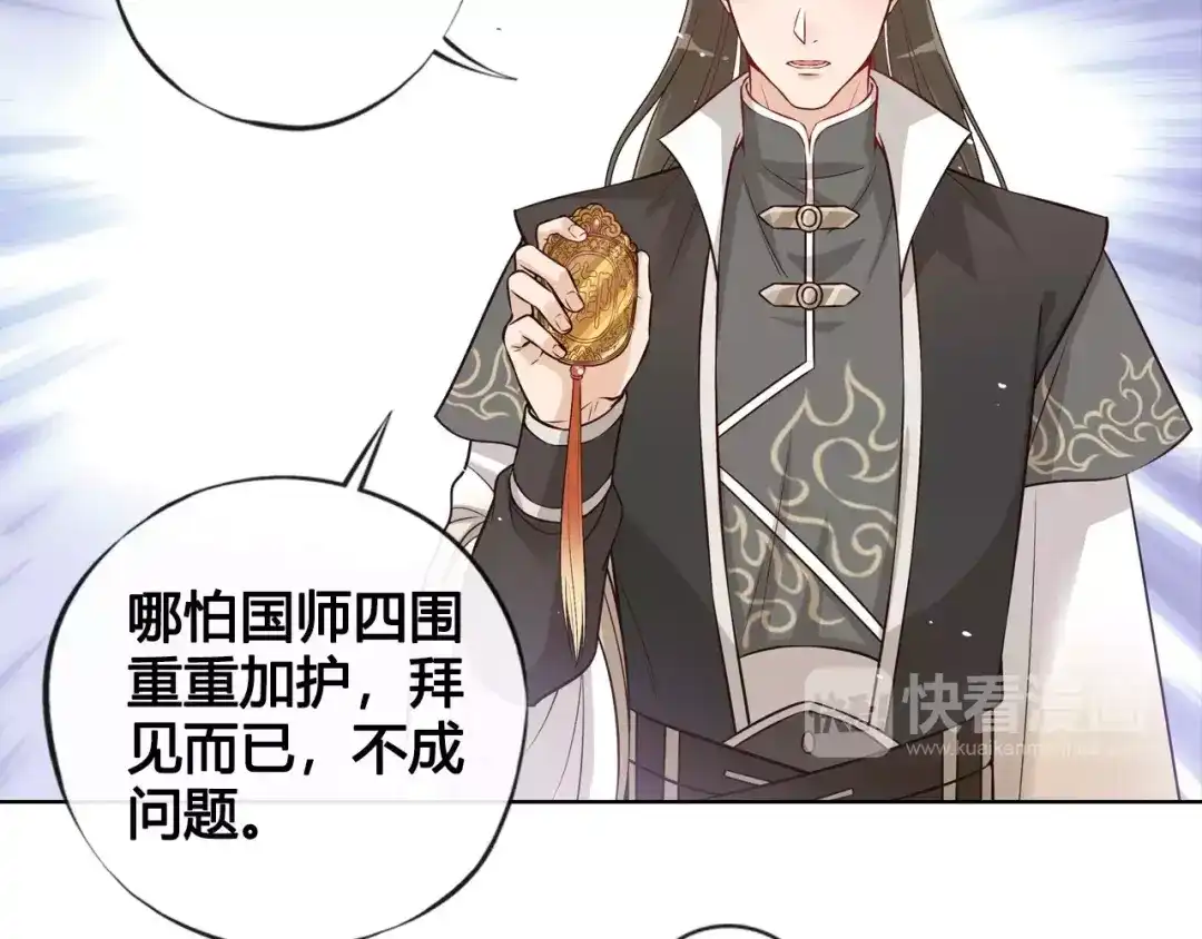 《美人老矣》第13话 国师驾到 第53页