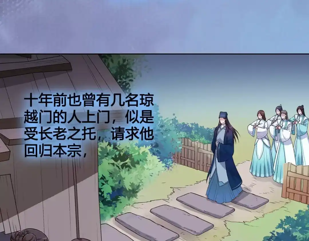 《美人老矣》第13话 国师驾到 第24页