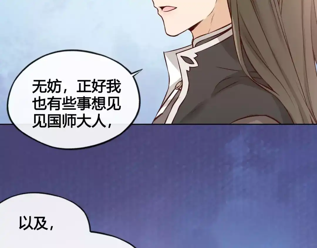 《美人老矣》第13话 国师驾到 第55页